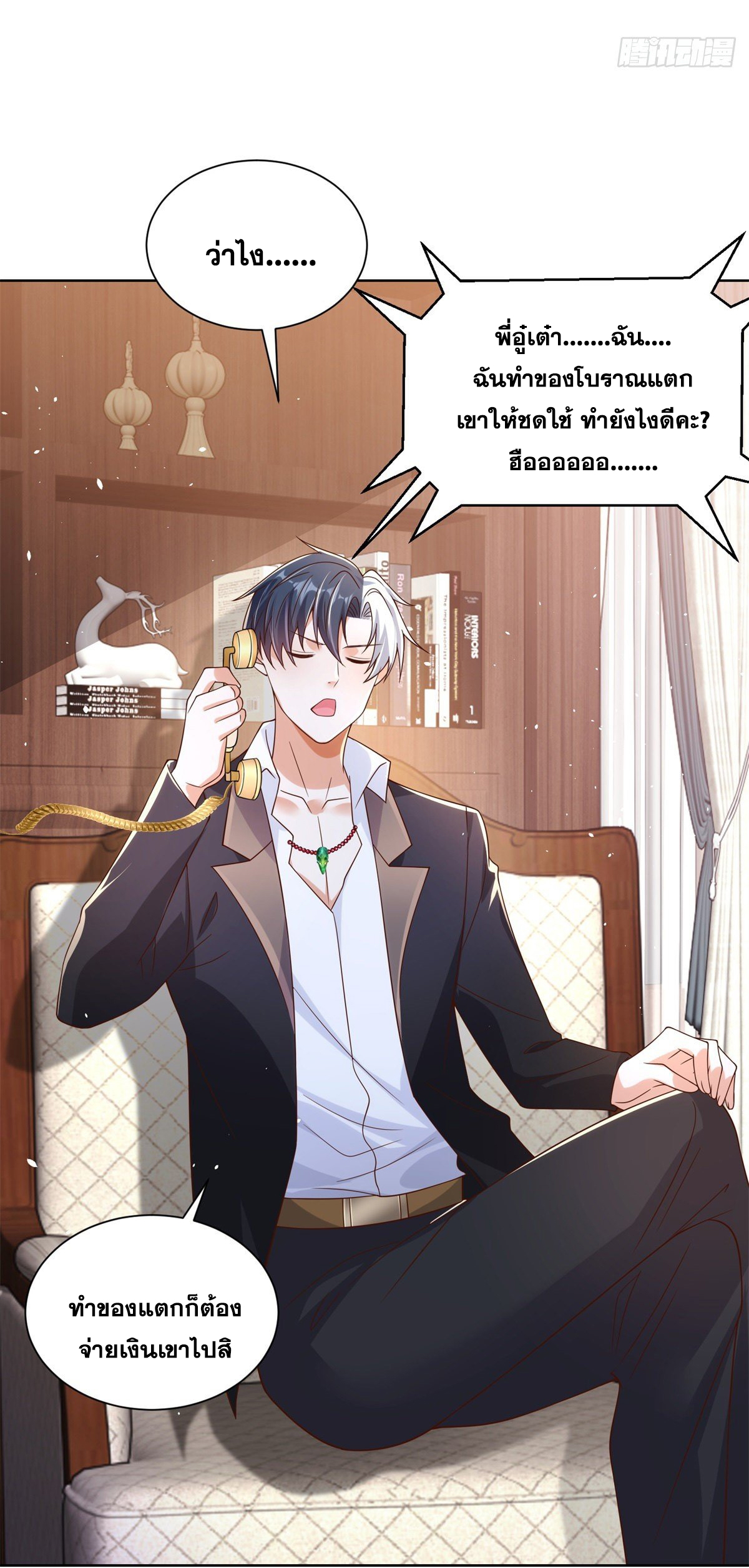 Arch villain วายร้ายระดับเทพ ตอนที่ 16 หน้า 24