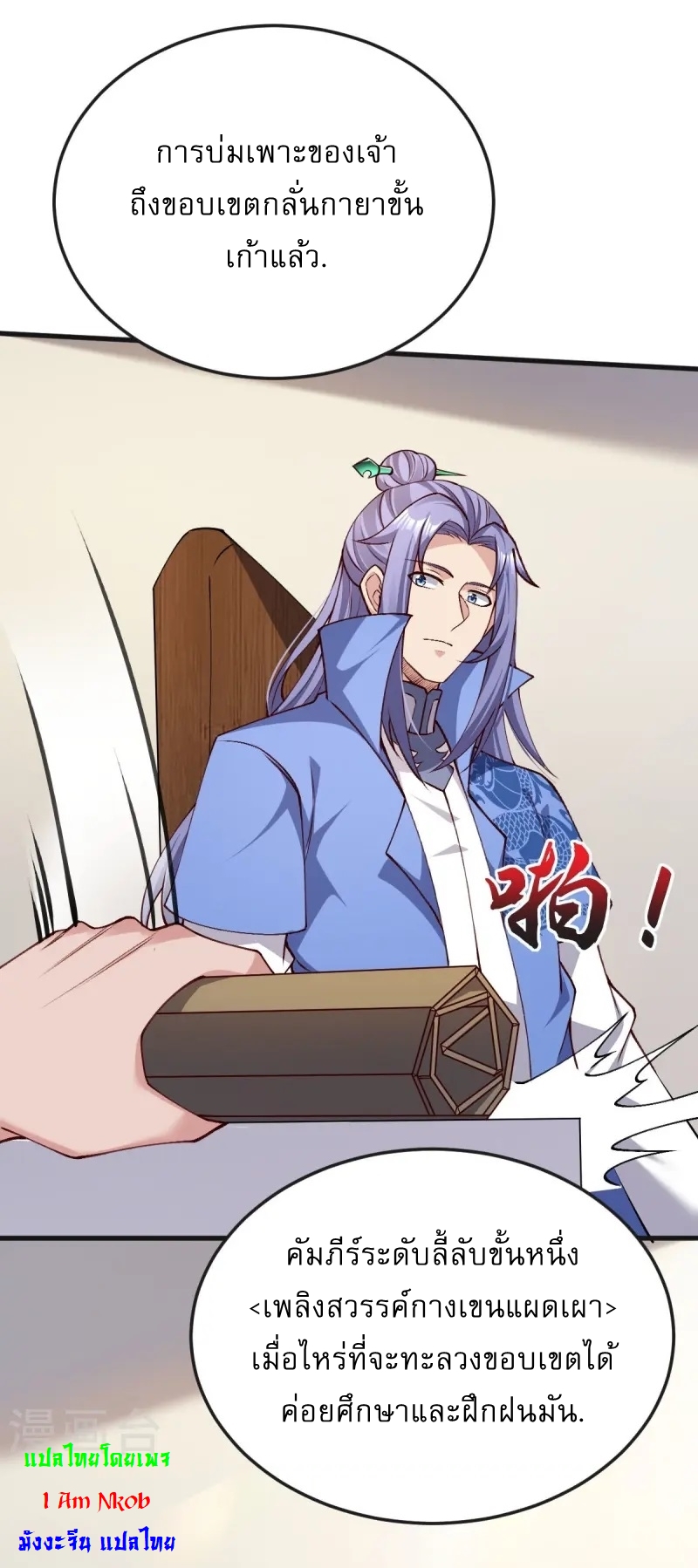 Ultimate Sovereign ยอดราชันย์แห่งใต้หล้า ตอนที่ 45 หน้า 10
