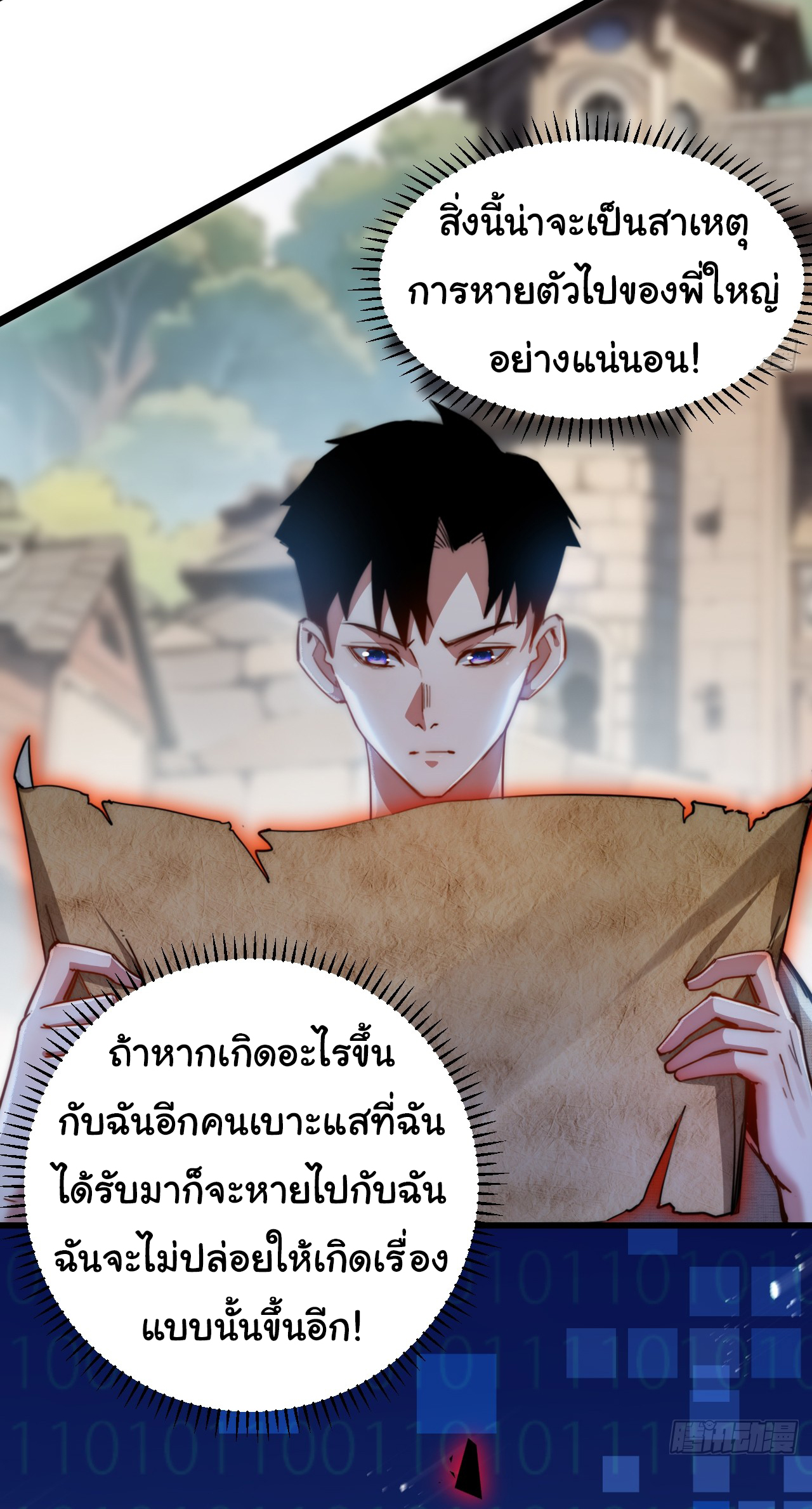 I'm the boss in Magic Moon ตอนที่ 3 หน้า 10