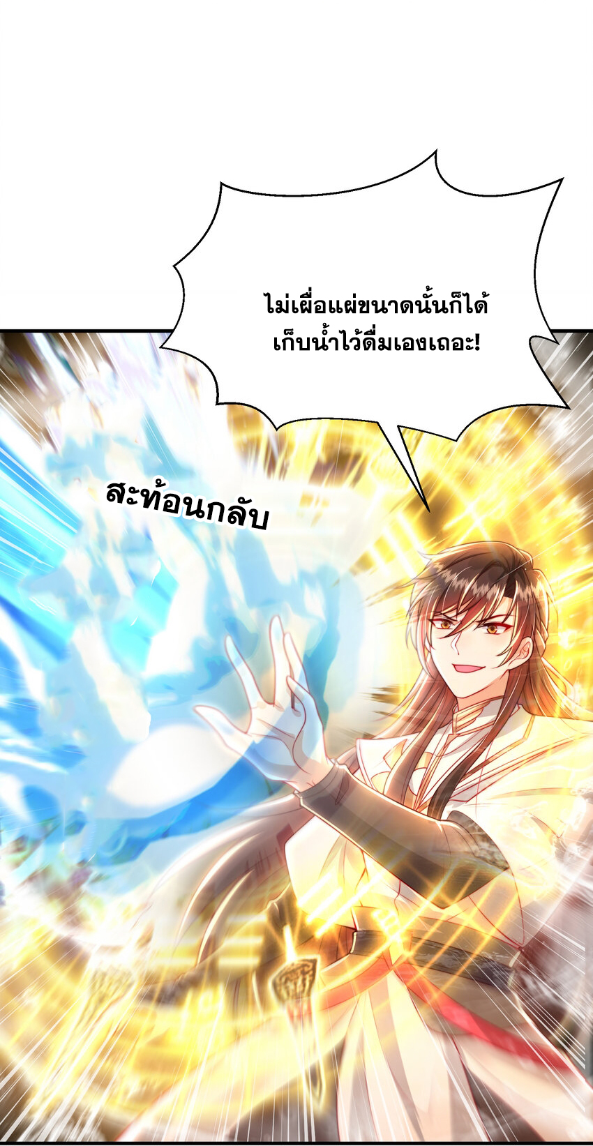 พิชิตใจท่านอาจารย์หญิงผู้งดงาม (ทันจีน) ตอนที่ 34 หน้า 24