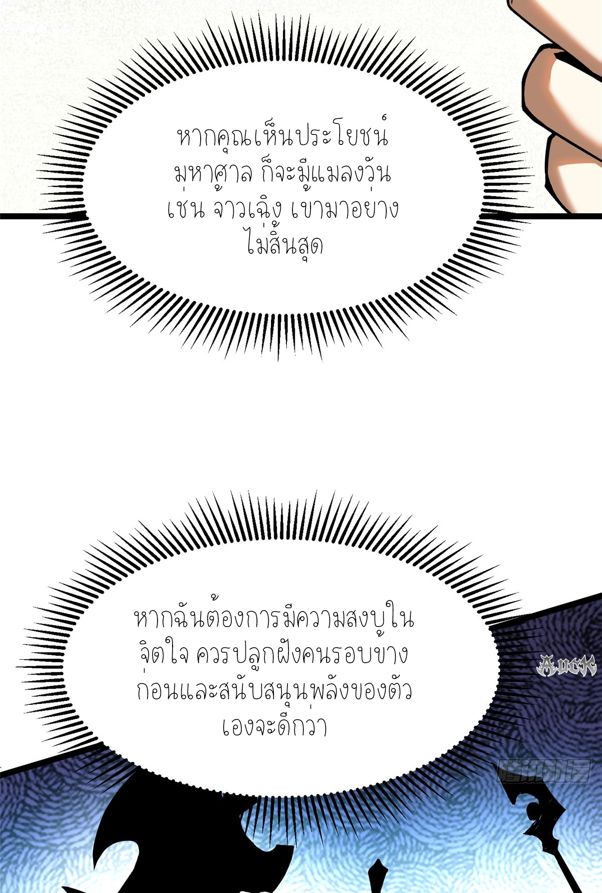 ไม่อยากเรียนทักษะ แห่งคำสาปเลย! ตอนที่ 23 หน้า 63