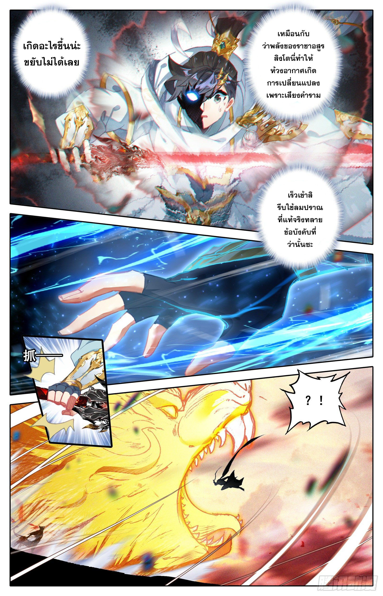 Azure Legacy (ทันจีน) ตอนที่ 96 หน้า 13