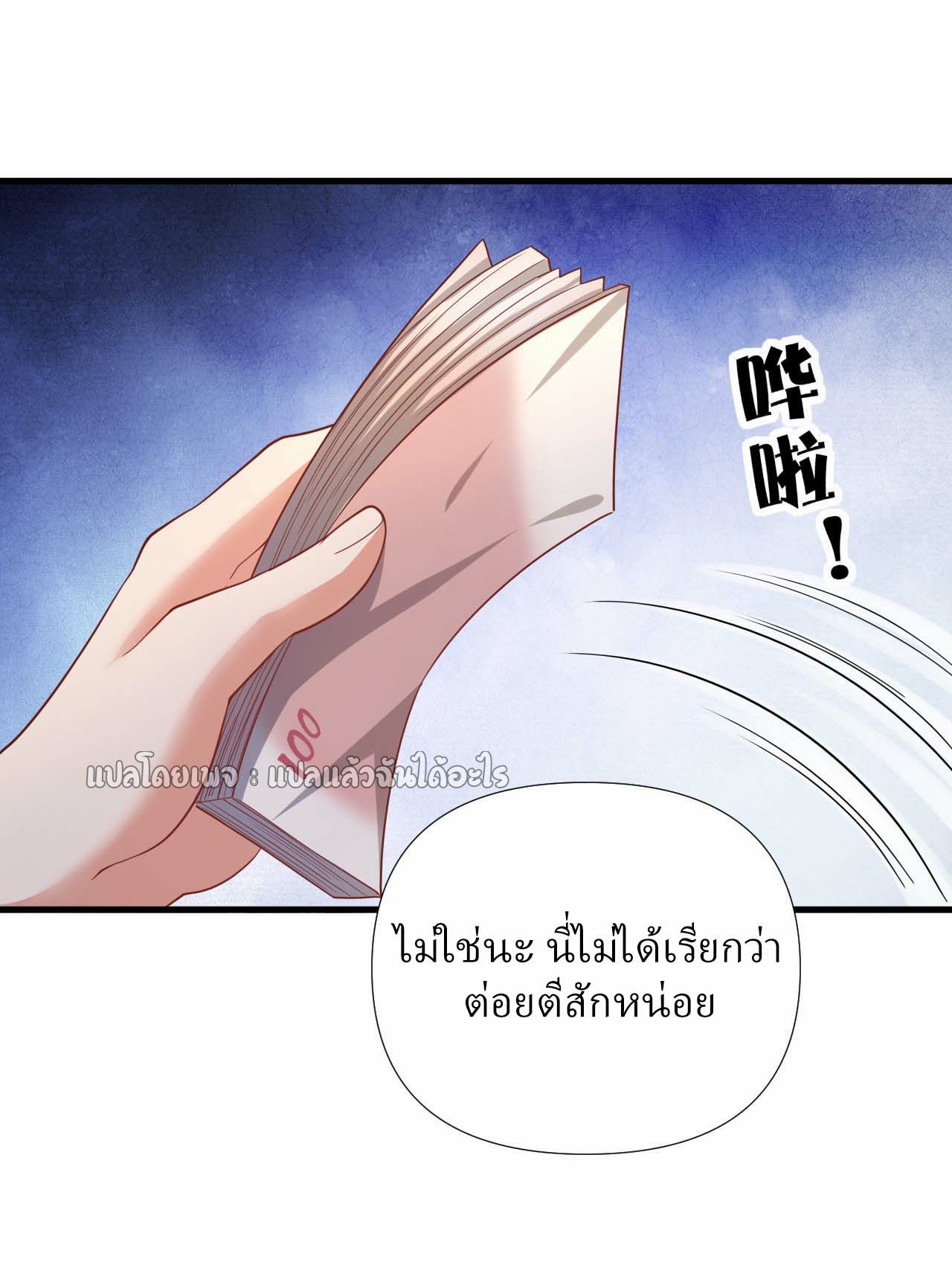 สุดยอดลูกเขยฟ้าประทาน ตอนที่ 9 หน้า 28
