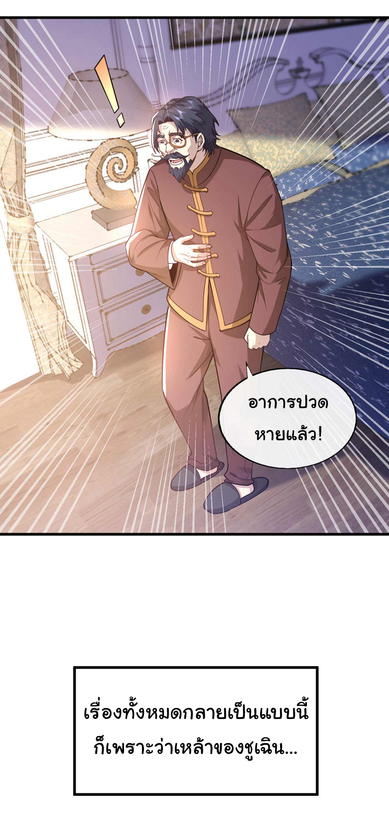 Chu Chen, the trash son-in-law ตอนที่ 50 หน้า 16