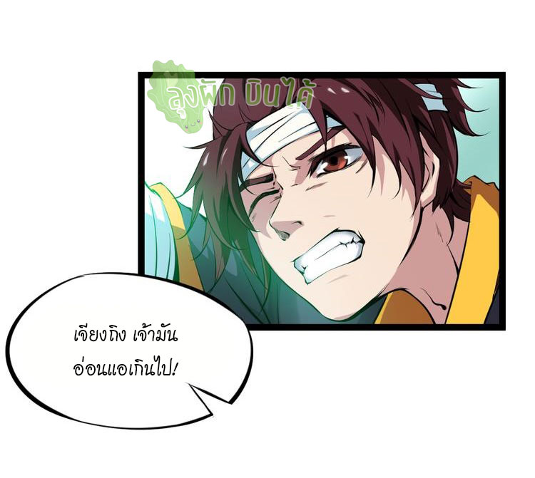 เลือดมังกร ตอนที่ 1 หน้า 27