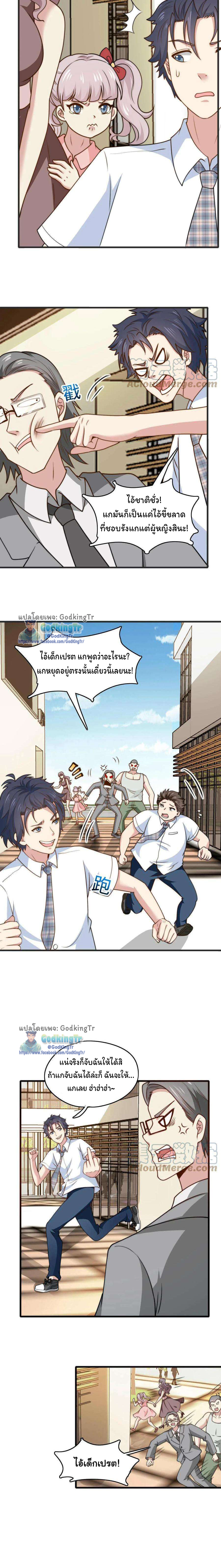 เป็นแค่สไลม์ธรรมดา จะตบมังกรไม่ได้หรือไง? ตอนที่ 12 หน้า 8