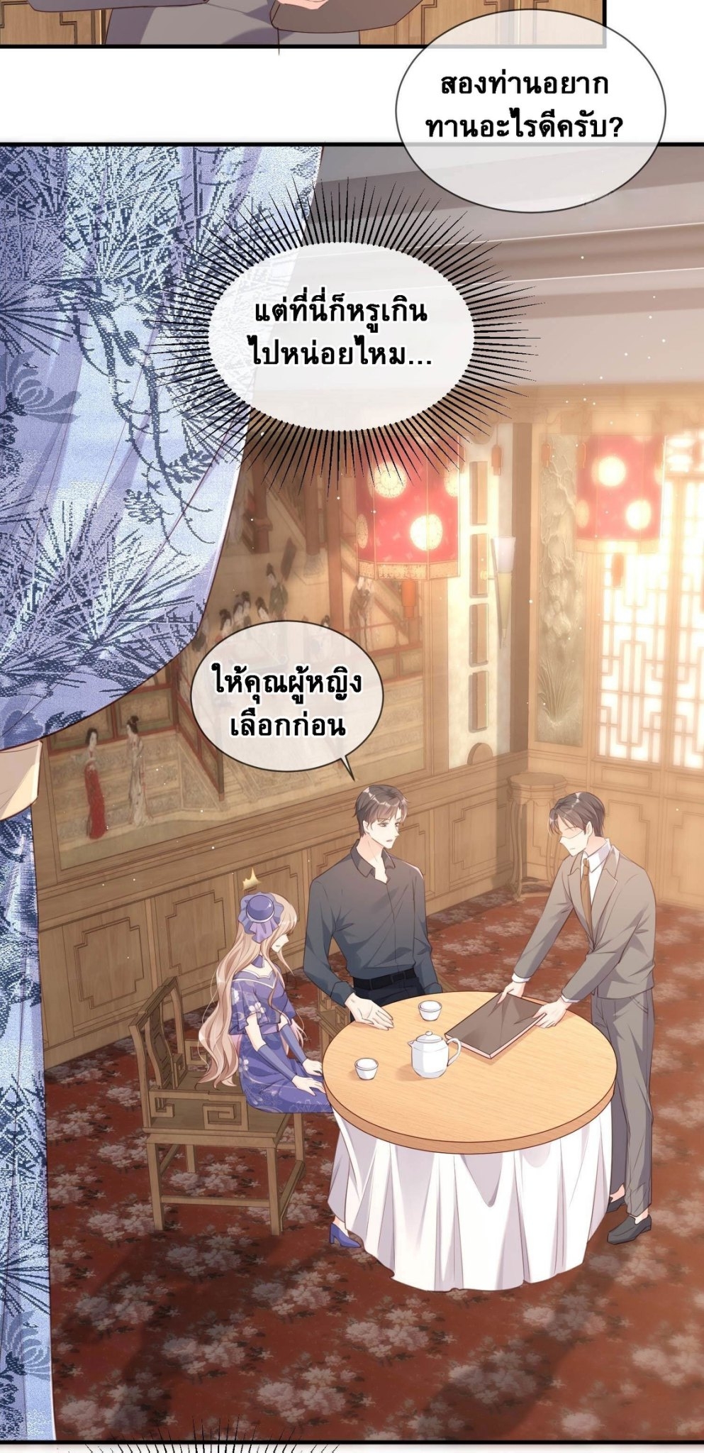 ดาราสาวเจ้าเสน่ห์กับนายเย็นชา ตอนที่ 4 หน้า 9