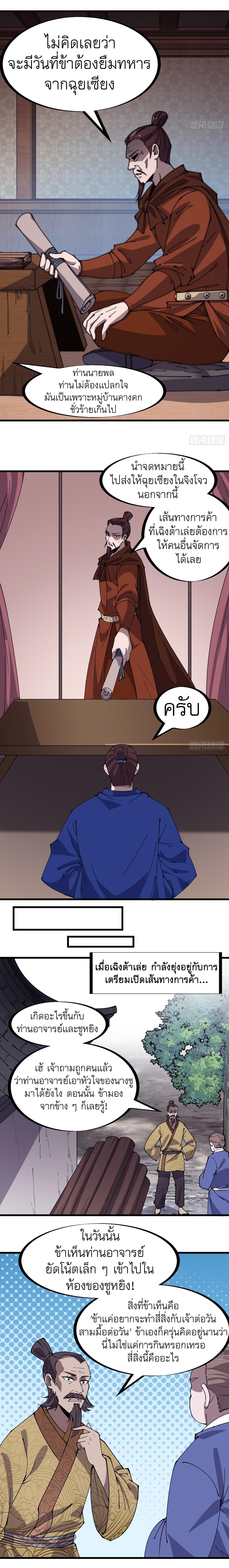 Starting a Mountain ตอนที่ 329 หน้า 9