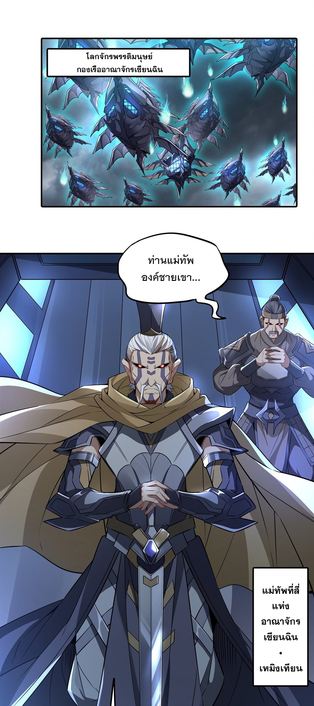 ศิษย์ของข้าล้วนมีอนาคตที่ยิ่งใหญ่ (ชนจีน) ตอนที่ 80 หน้า 13