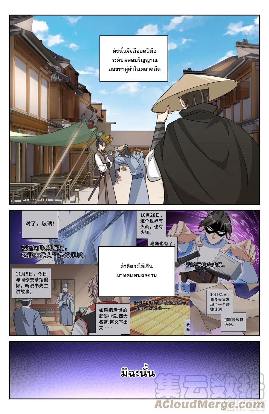 ผู้พิทักษ์รัตติกาล ตอนที่ 23 หน้า 6