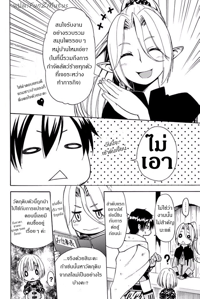 ชีวิตงั้นๆ ของนักผจญภัยโสดซิงวัย 29 ปี (29-sai Dokushin Chuuken Boukensha no Nichijou) ตอนที่ 2 หน้า 10