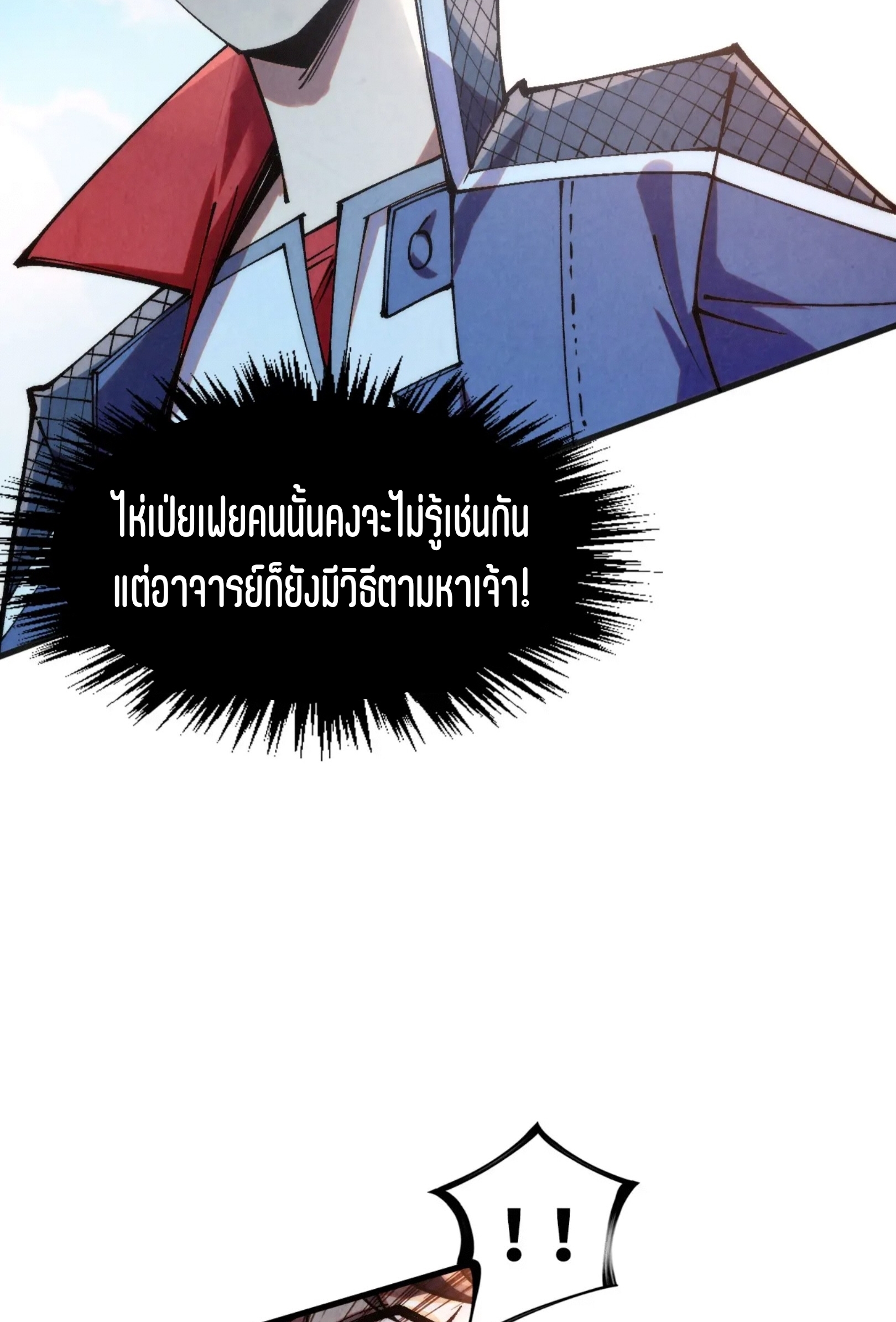 มหาเทพนิรันดร์กาล ตอนที่ 216 หน้า 18