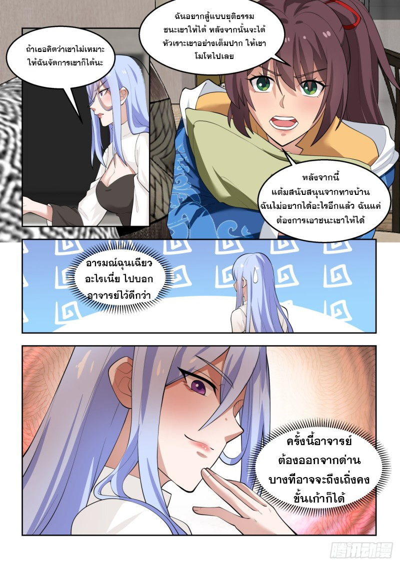 หมื่นเผ่าภัยพิบัติ ตอนที่ 106 หน้า 14