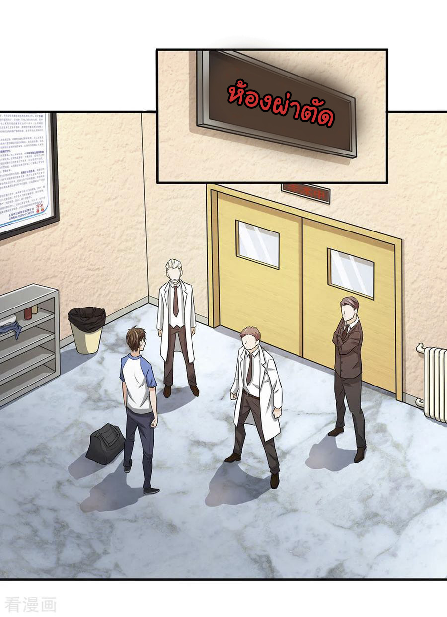 หมอเทพฟ้าประทาน (Super Medical Fairy in The City) จบ ตอนที่ 5 หน้า 10