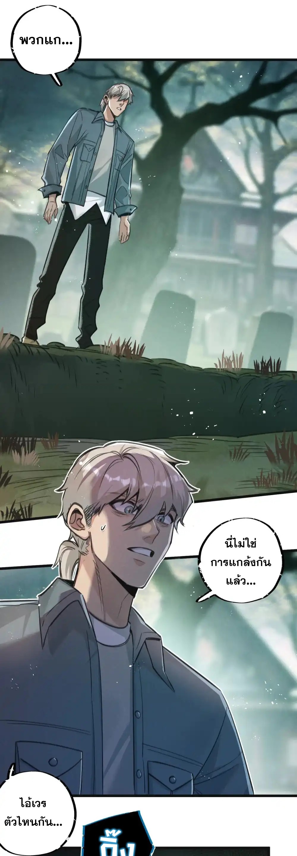 สุดยอดฟาร์มวันสิ้นโลก ตอนที่ 31 หน้า 19