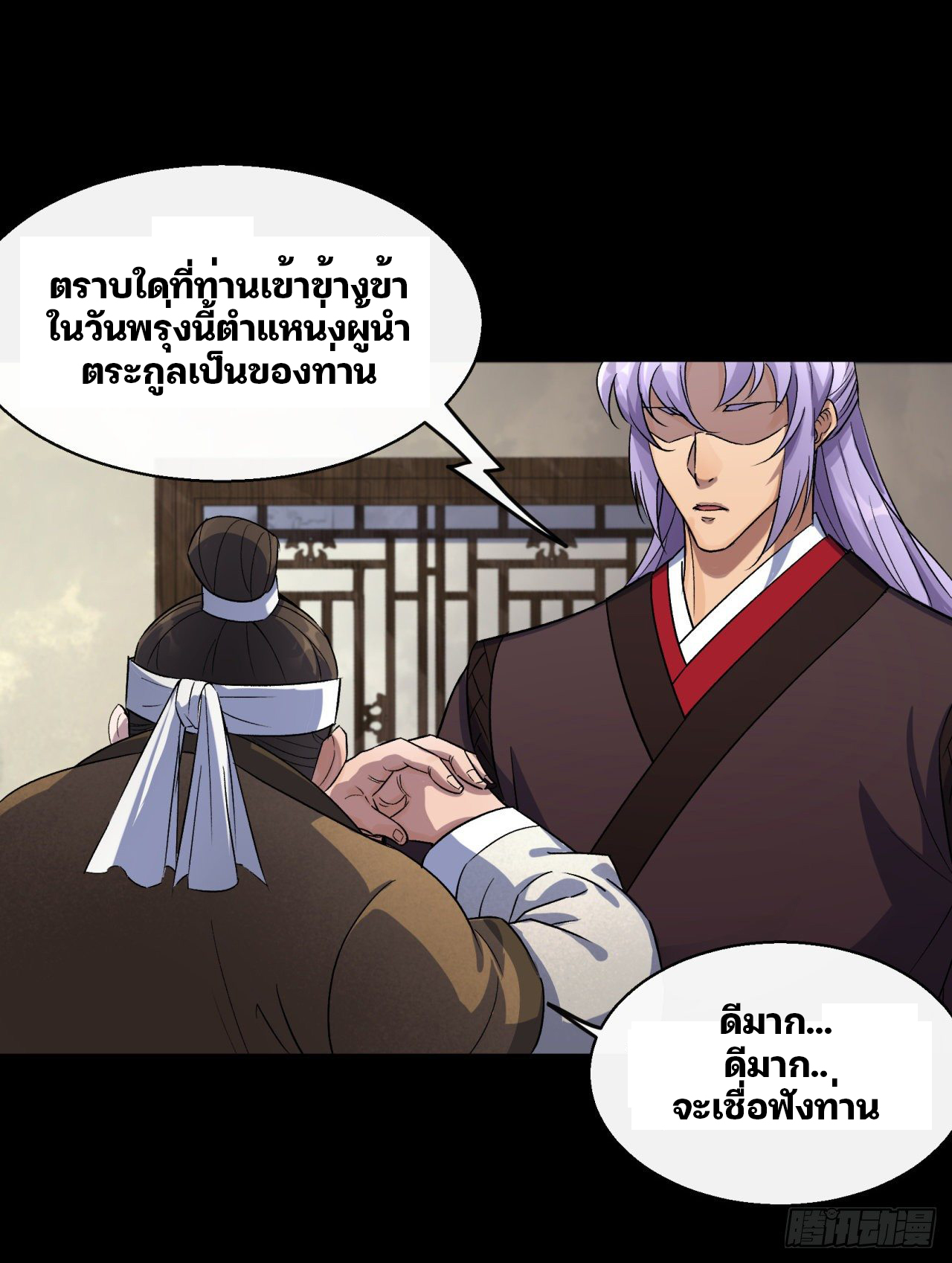 มหาปราชญ์ผู้ยิ่งใหญ่ ตอนที่ 40 หน้า 50