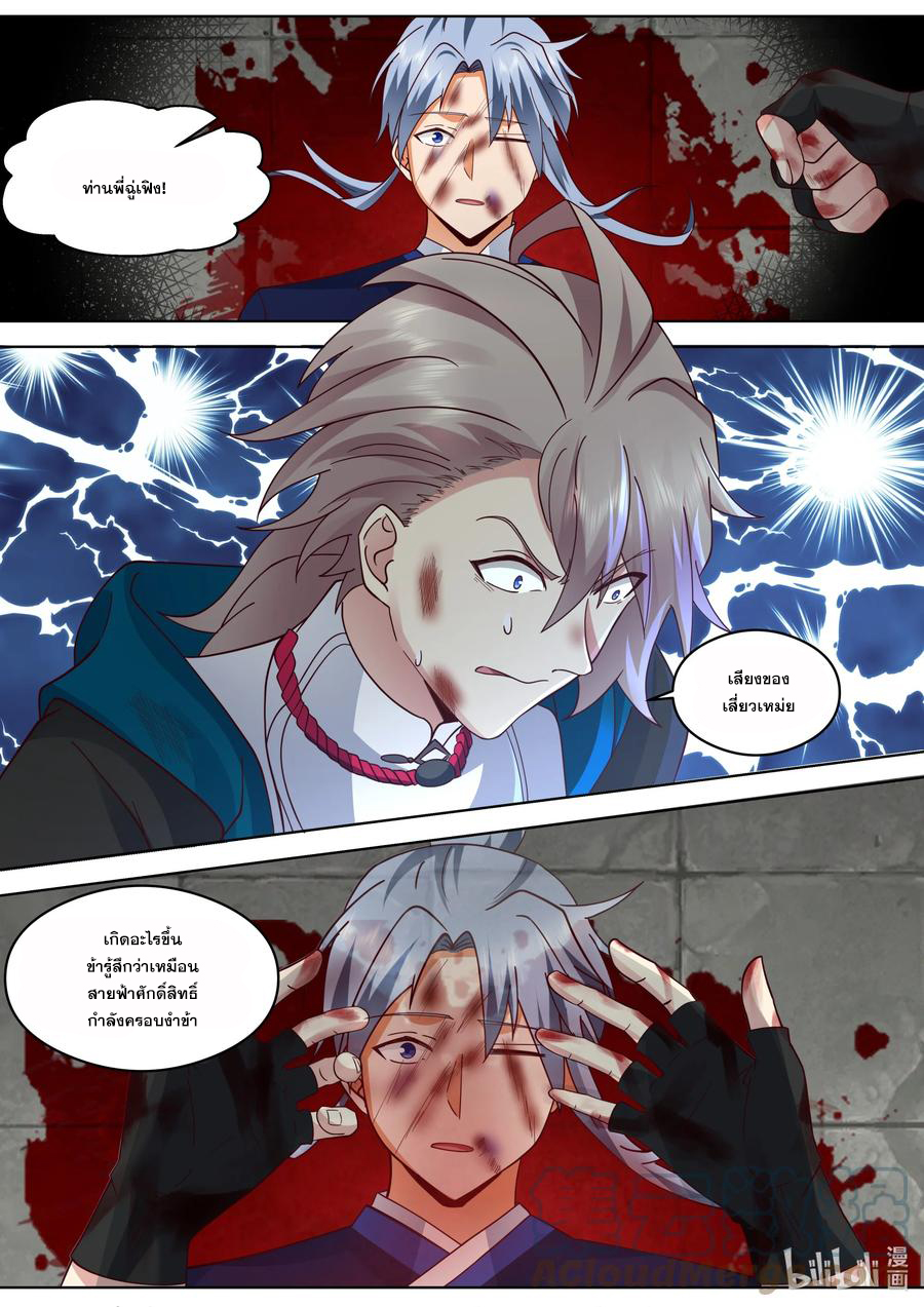 เทพสายฟ้า ราชาสงคราม ตอนที่ 509 หน้า 6