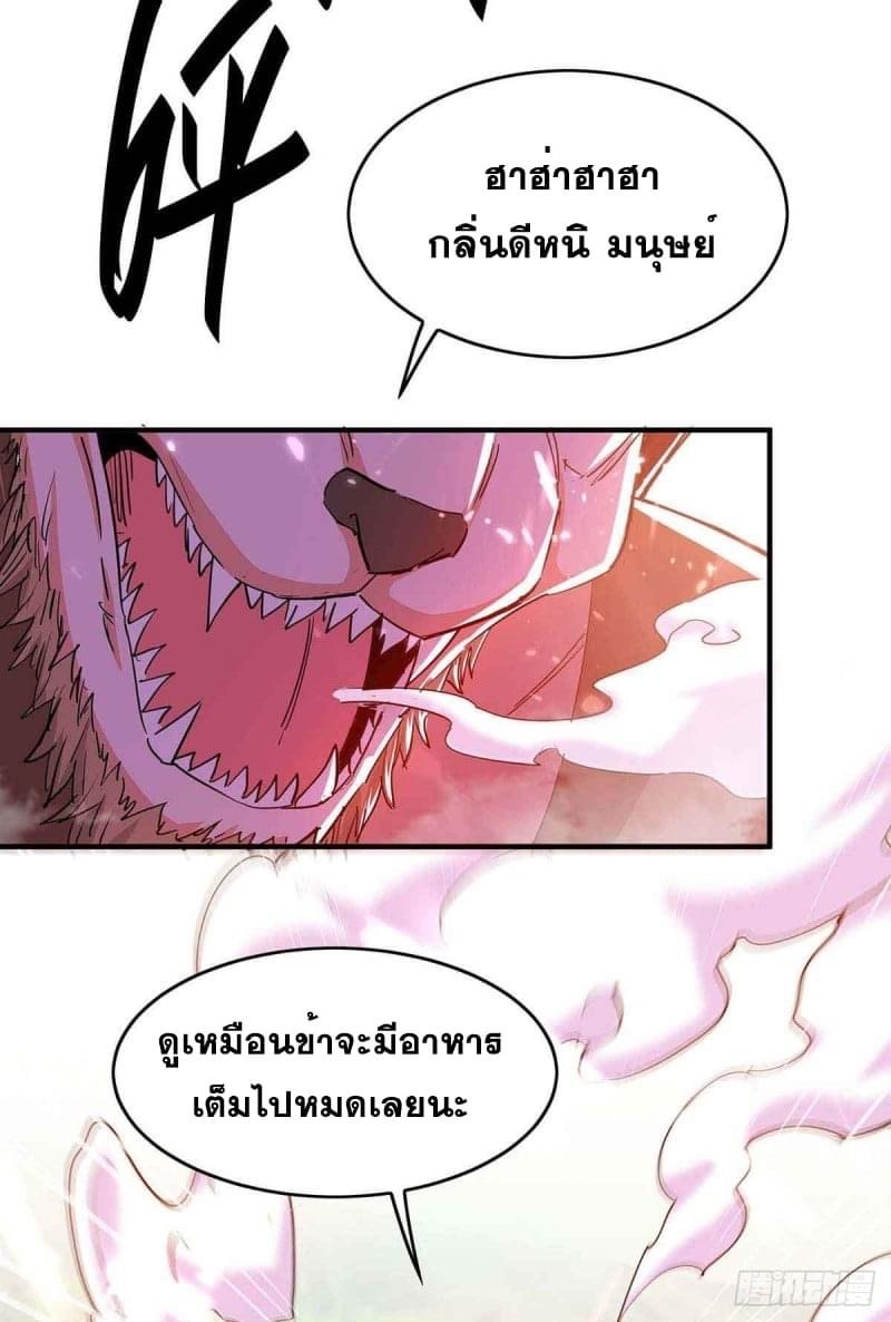 การกลับมาของจักรพรรดิศักดิ์สิทธ์ ตอนที่ 40 หน้า 24