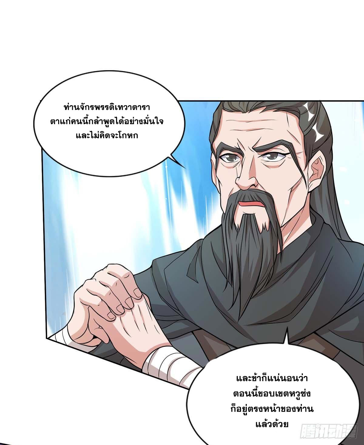 จักรพรรดิ 80,000 ปี ตอนที่ 42 หน้า 13
