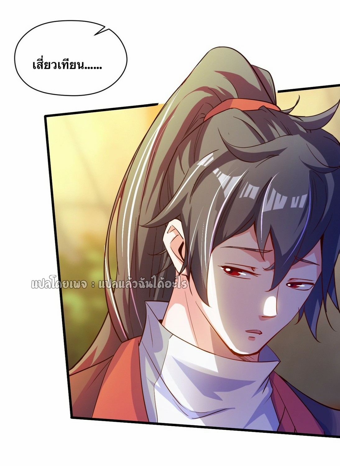 (ชนจีน)จุติเทพจักรพรรดิเกิดมาทั้งทีมีคะแนนเป็นล้าน ตอนที่ 15 หน้า 12