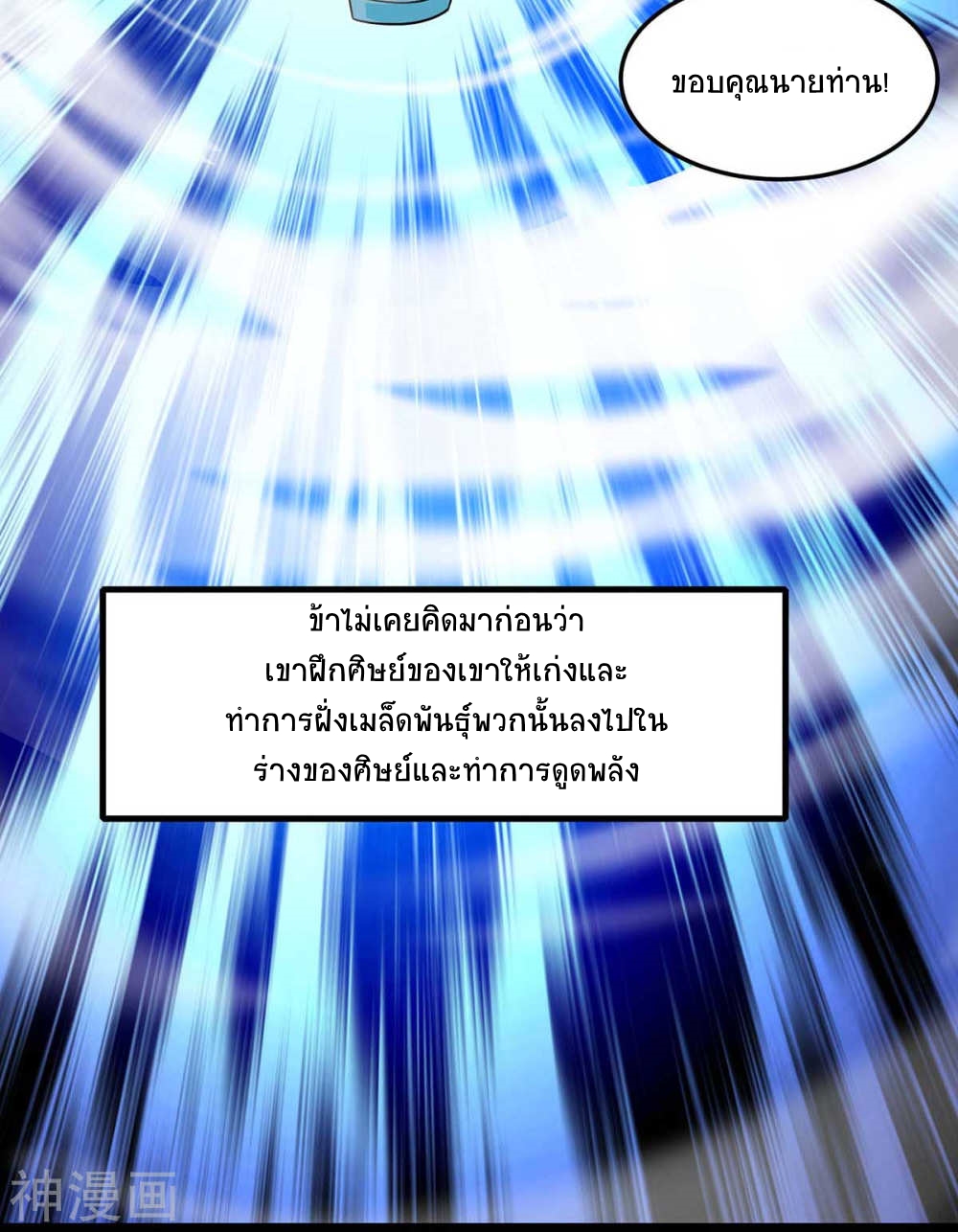 การกลับมาของจักพรรดิ์ ตอนที่ 131 หน้า 19