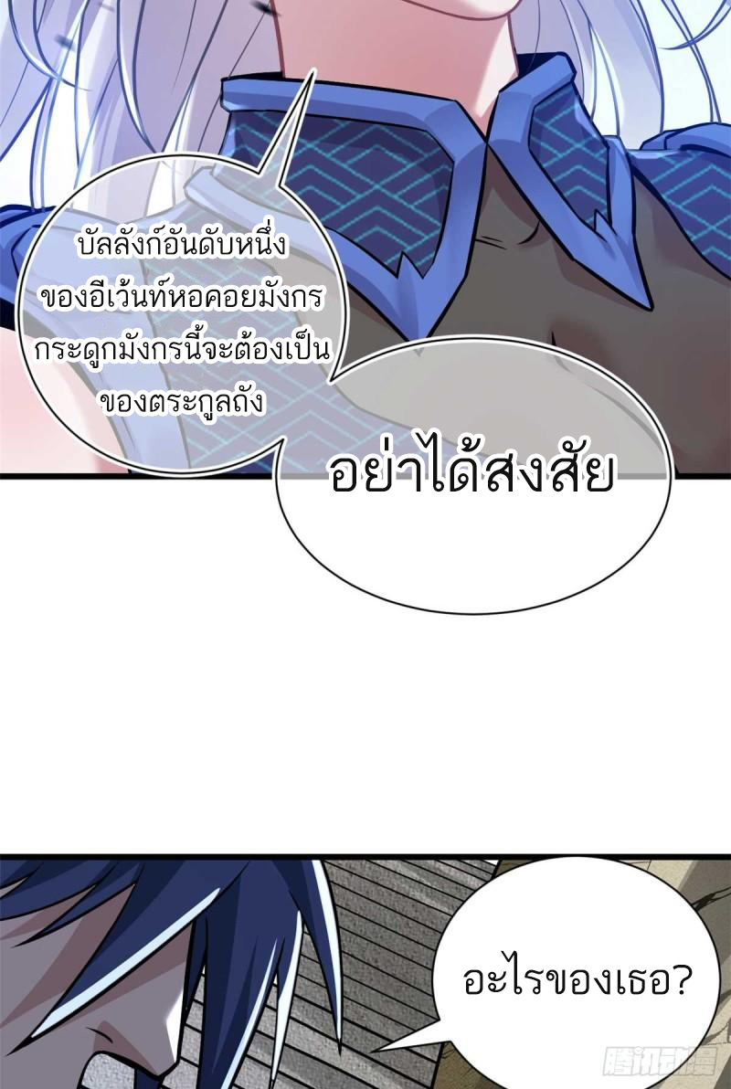 โคตรเทพร้านสัตว์อสูร ตอนที่ 51 หน้า 49