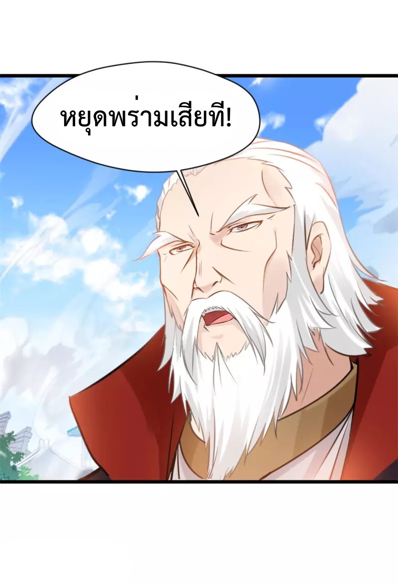 ปรมาจารย์ที่แข็งแกร่งที่สุด ตอนที่ 63 หน้า 10
