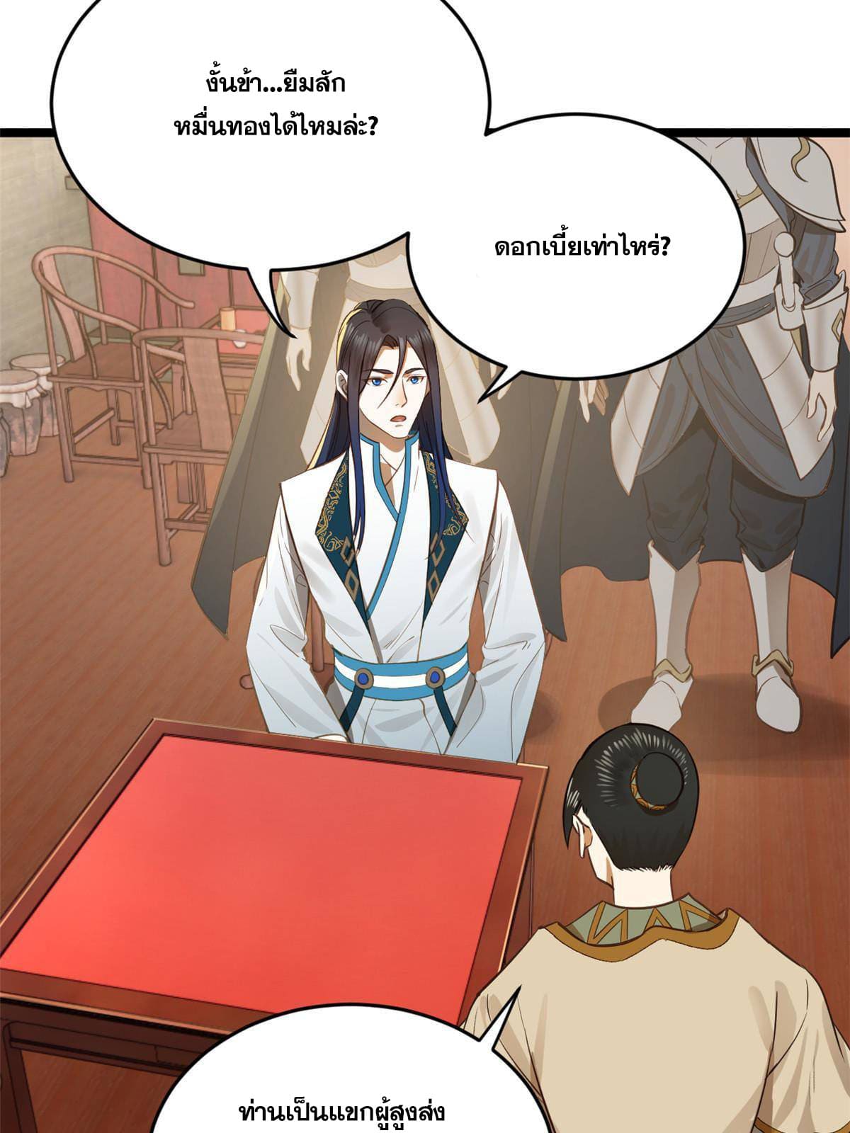 ลูกเขยที่แกร่งสุดในปฐพี (ทันจีน) ตอนที่ 22 หน้า 25