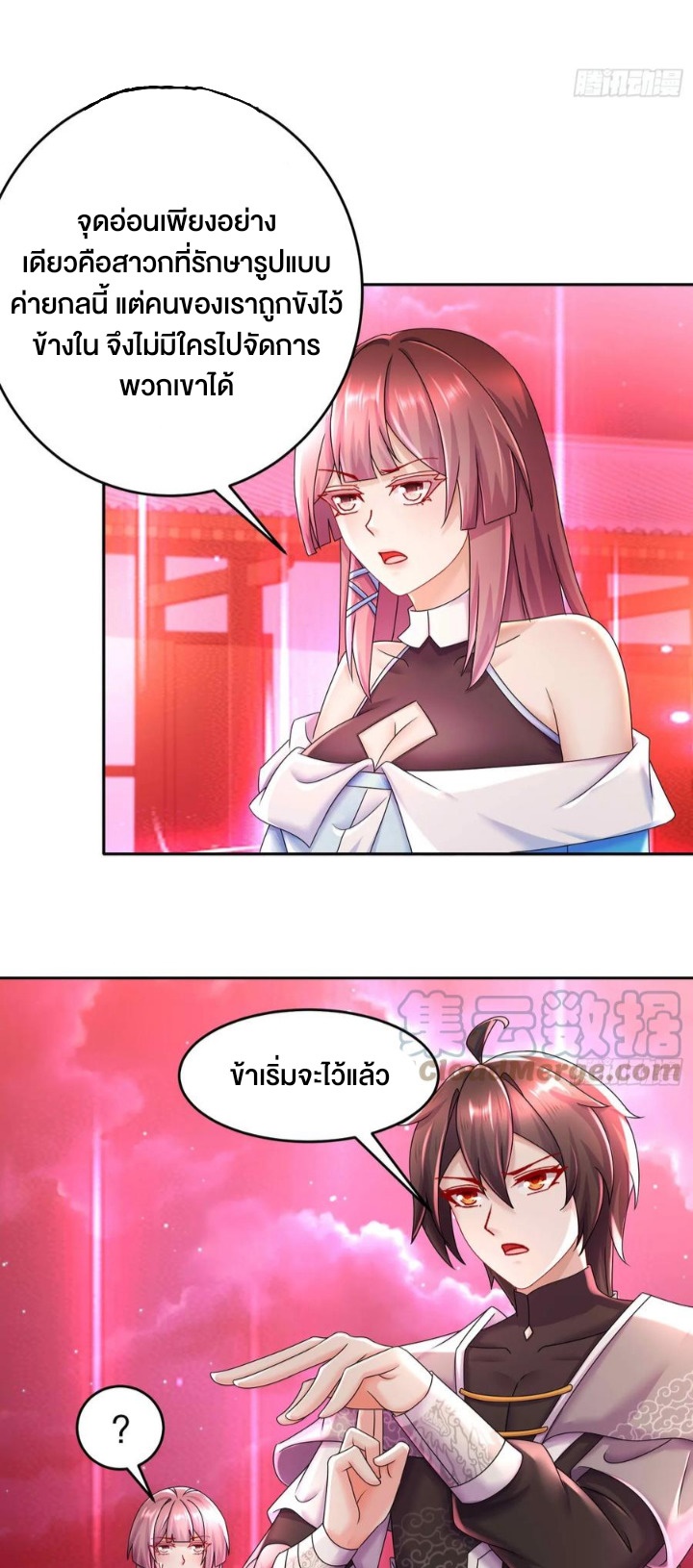 ฮาเร็มศิษย์พี่สาวทั้งเจ็ดของผมนะค้าบ ตอนที่ 30 หน้า 11