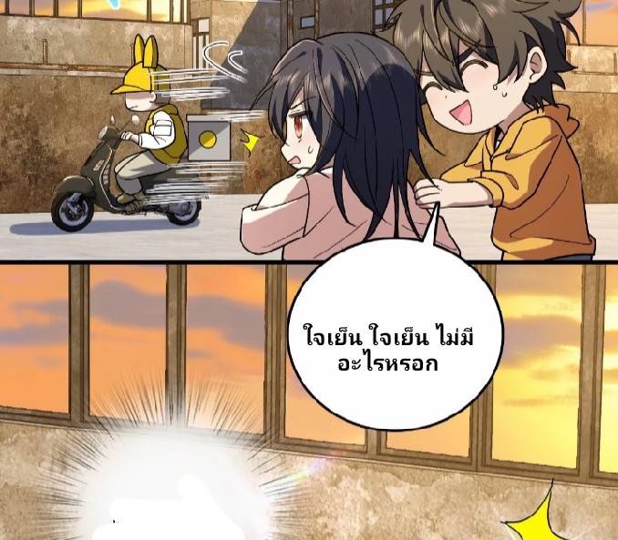 ภรรยาของผมเป็นเทพเซียนที่อยู่มานับพันปี ตอนที่ 10 หน้า 18