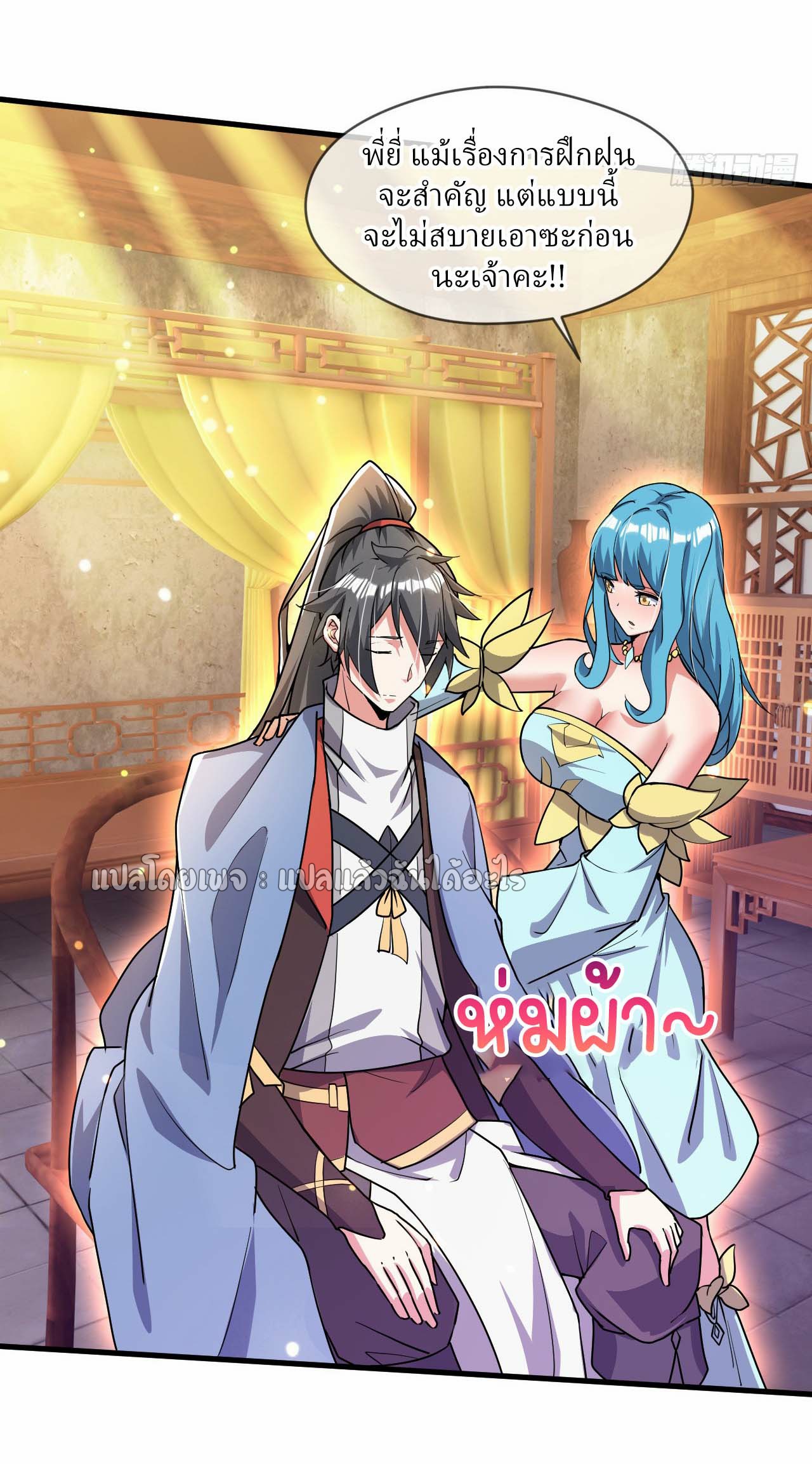 (ชนจีน)จุติเทพจักรพรรดิเกิดมาทั้งทีมีคะแนนเป็นล้าน ตอนที่ 70 หน้า 6