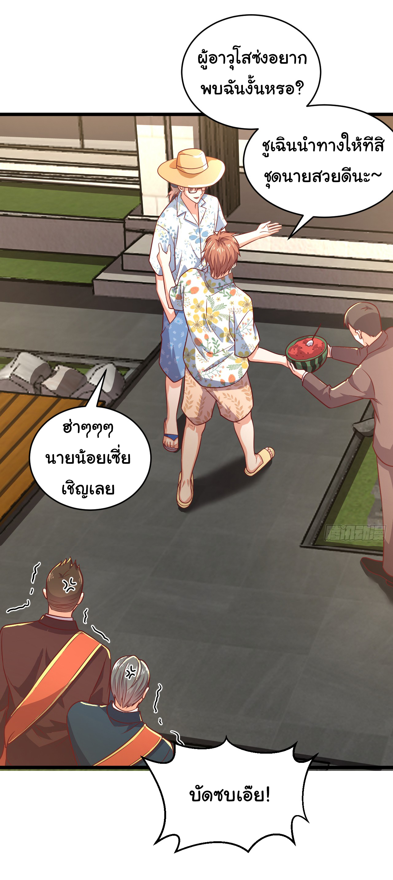 Chu Chen, the trash son-in-law ตอนที่ 14 หน้า 26