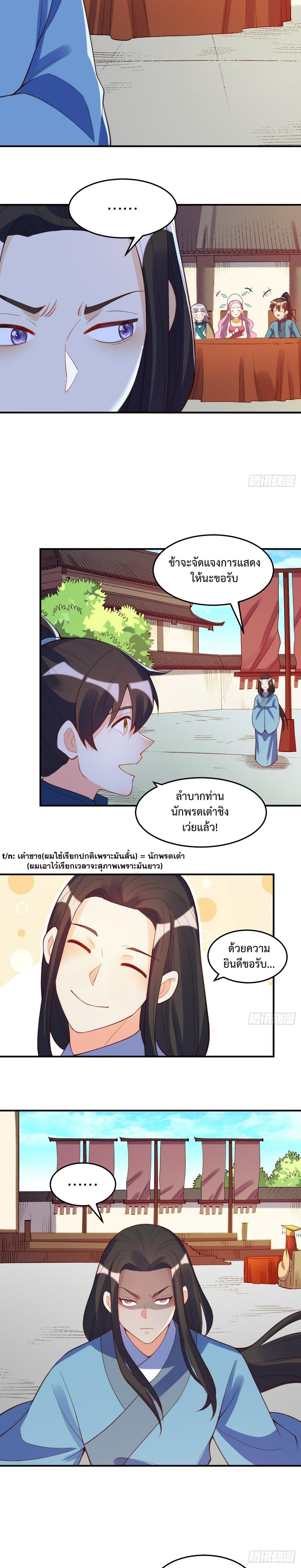 กลายเป็นว่าข้าคือจอมยุทธ์ผู้ยิ่งใหญ่ ตอนที่ 206 หน้า 13