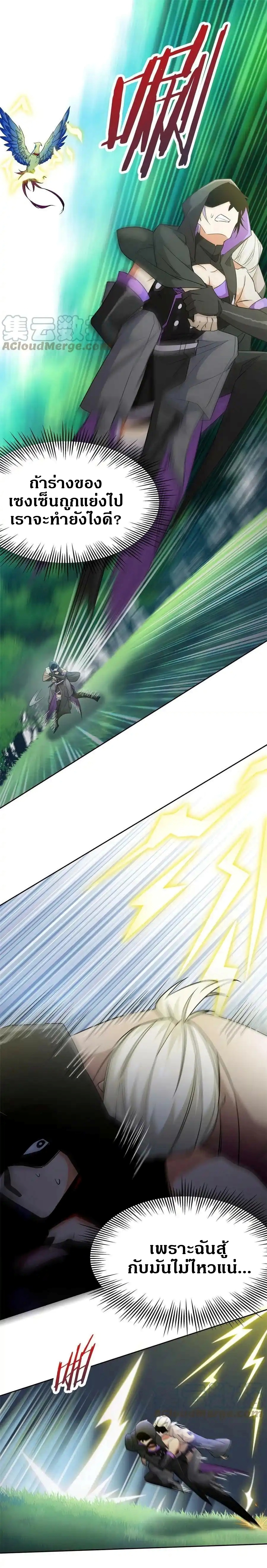 ชายผู้แข็งแกร่งที่ออกมาจากโรงพยาบาลจิตเวช ตอนที่ 124 หน้า 5