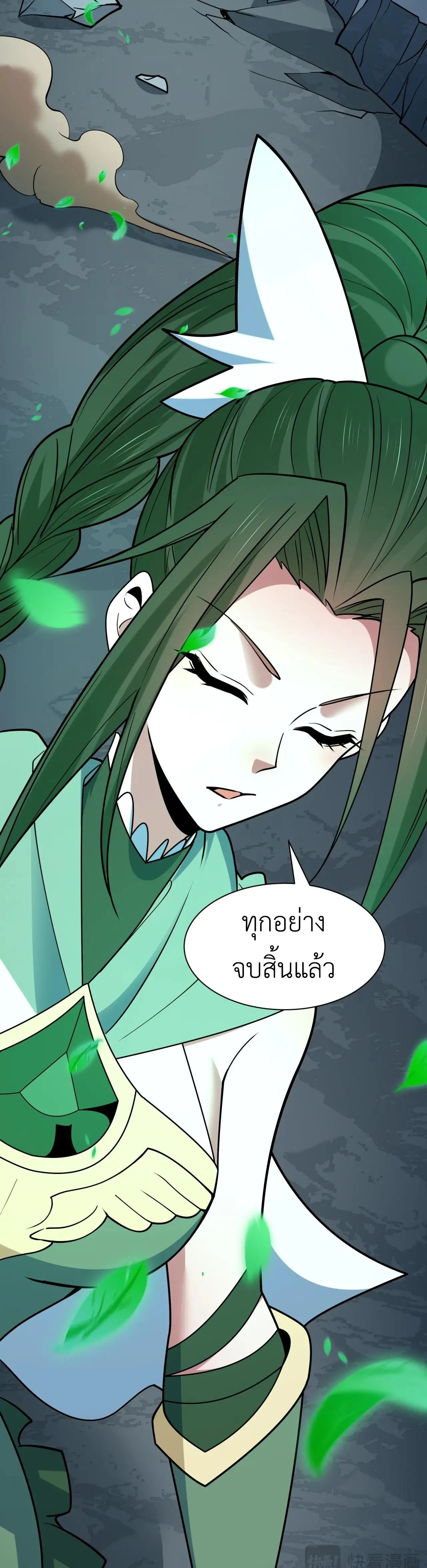 Era of the Haunted - ยุคสมัยแห่งภูตผี ตอนที่ 503 หน้า 28