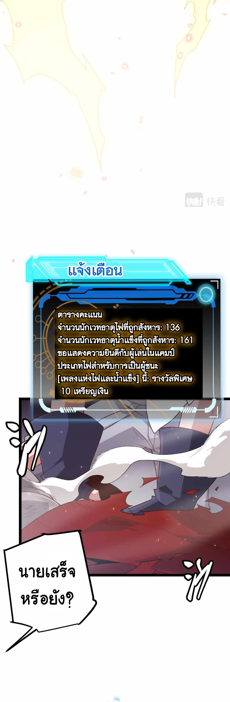 The Game That I Came From ตอนที่ 41 หน้า 21