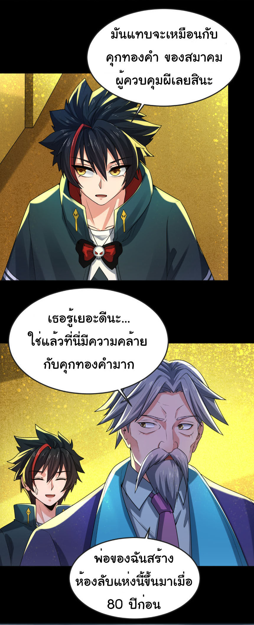 Junior Brother Demon Sovereign is too devoted ตอนที่ 137 หน้า 2