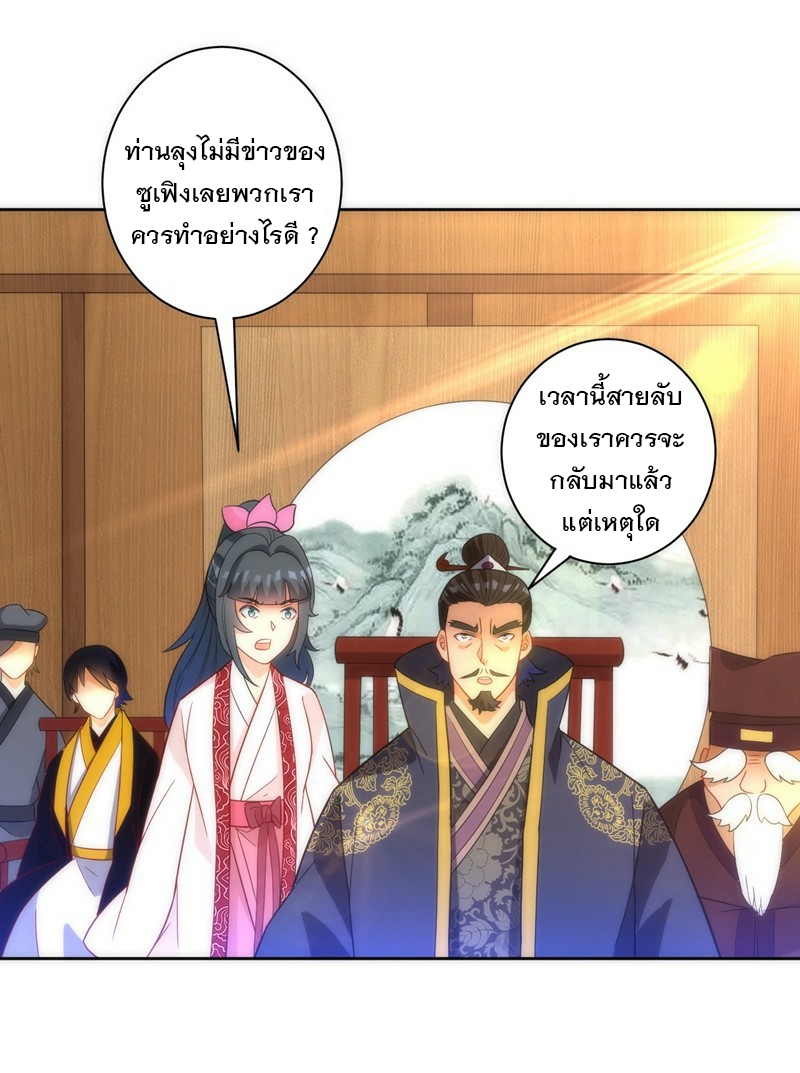 ข้ารับใช้ชั้นหนึ่ง ตอนที่ 70 หน้า 7