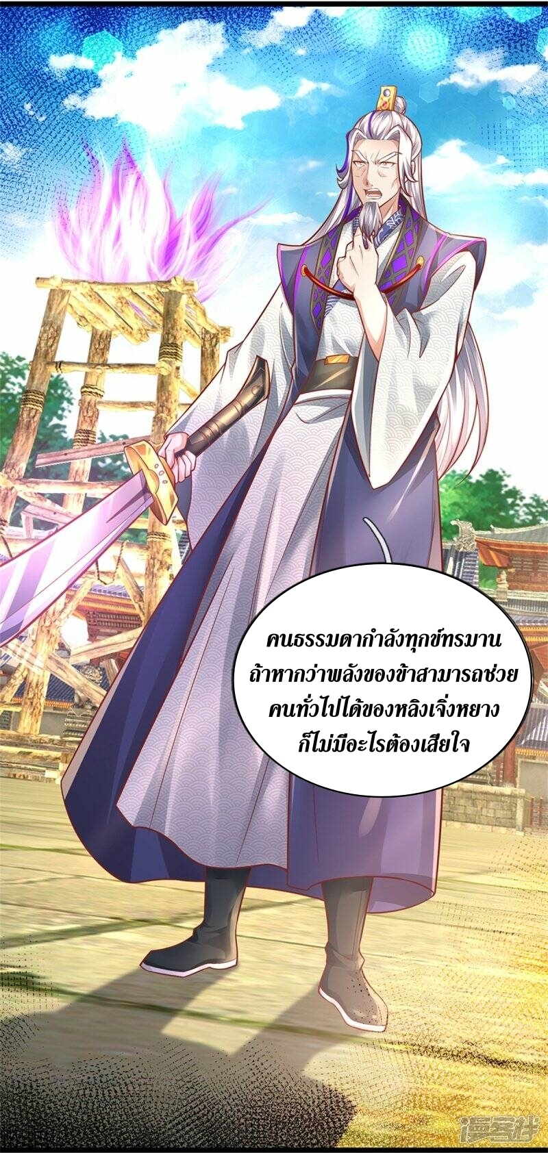 Sky Sword God ตอนที่ 81 หน้า 17