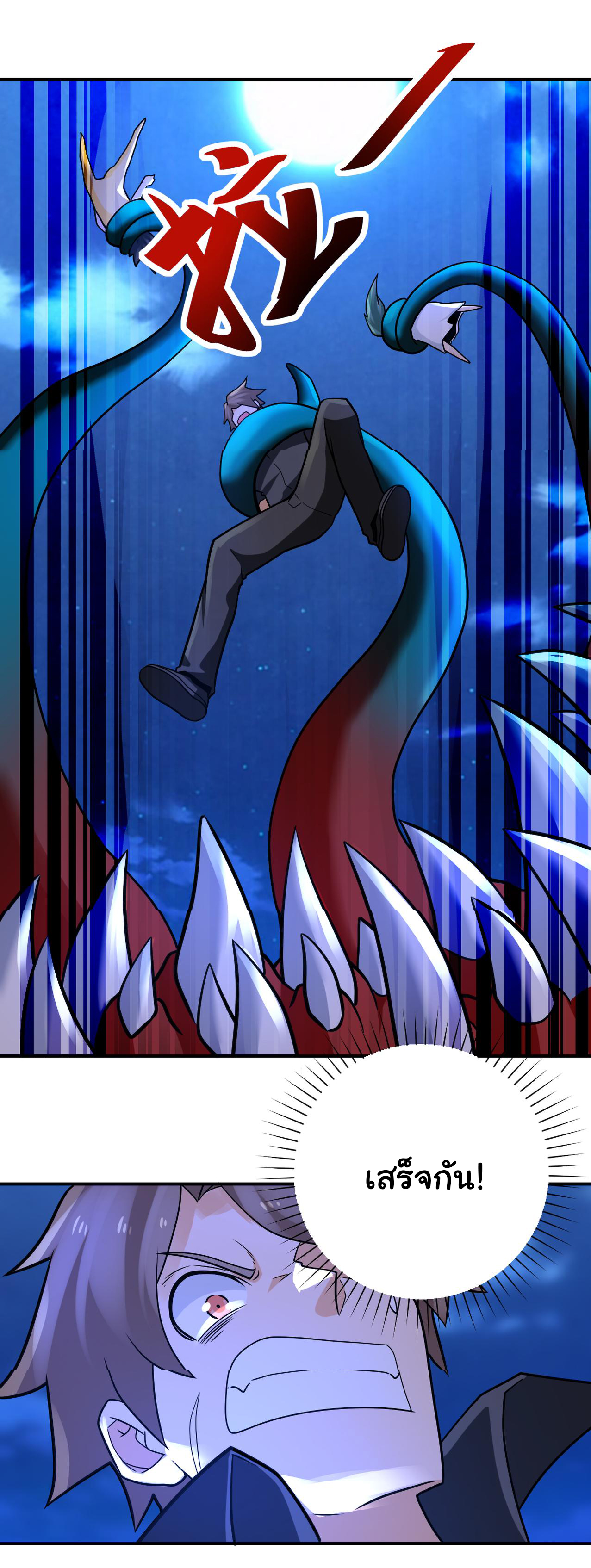 Apocalyptic Super System ตอนที่ 312 หน้า 6