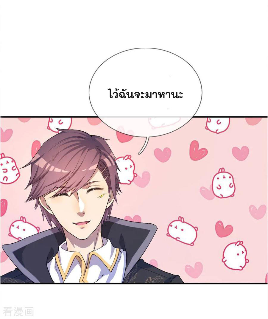 มหาเทพเซียนหมอ ตอนที่ 49 หน้า 10