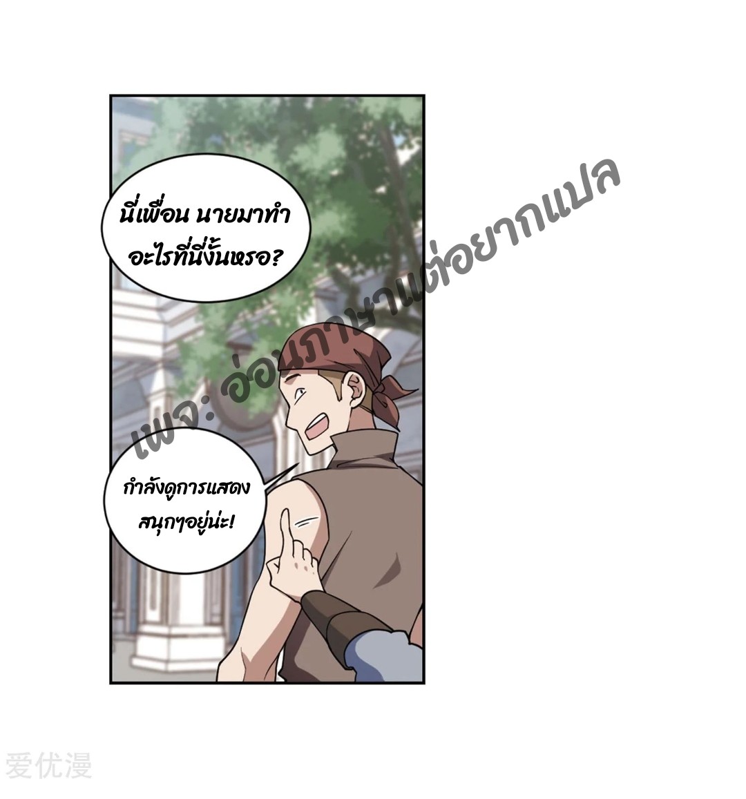 จอมเวทย์กังฟู ตอนที่ 76 หน้า 6