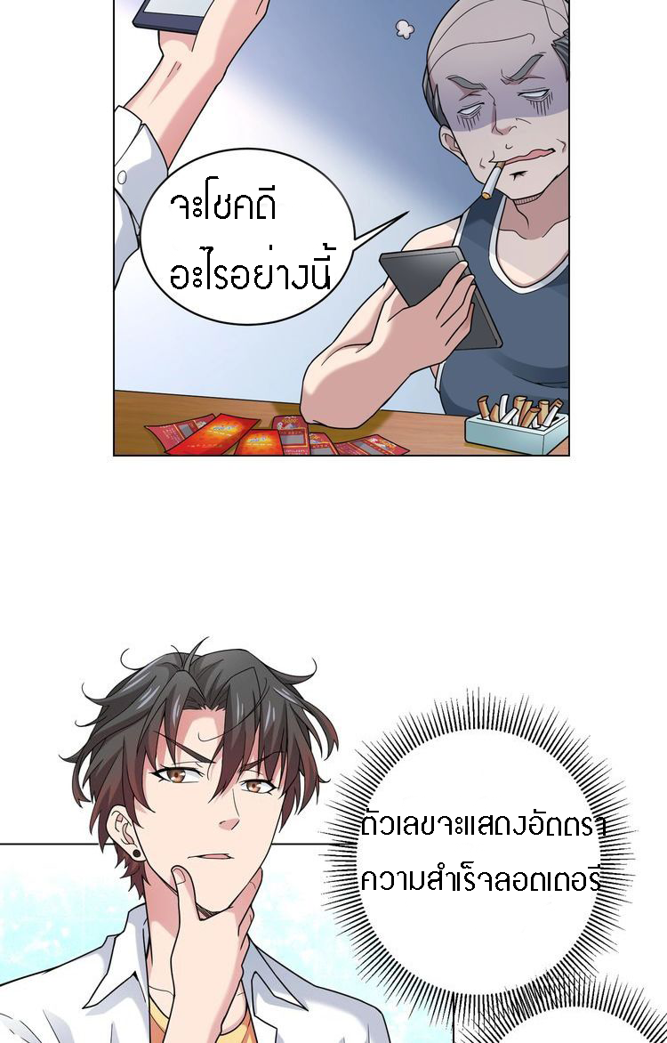 I Can See The Success Rate ตอนที่ 1 หน้า 22