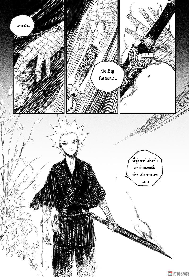 ผู้ขจัดมาร [จีนตัดจบ] ตอนที่ 48 หน้า 10