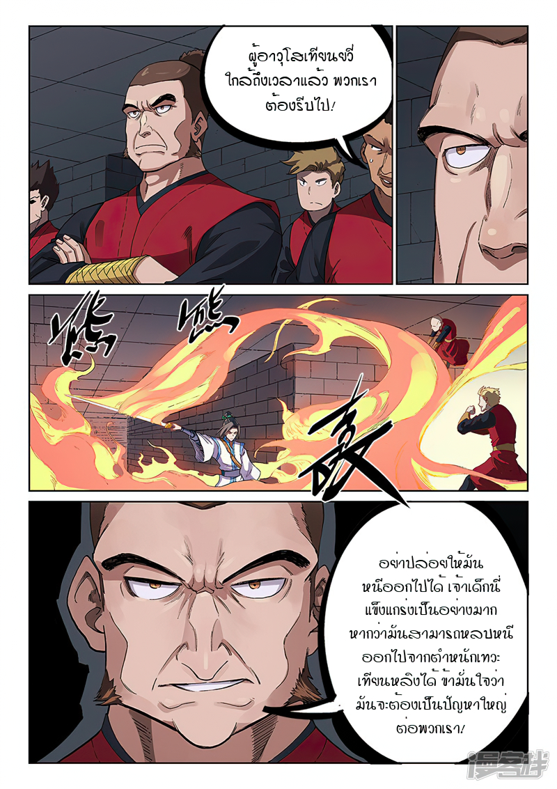 Star Martial God Techniquer ตอนที่ 227 หน้า 9