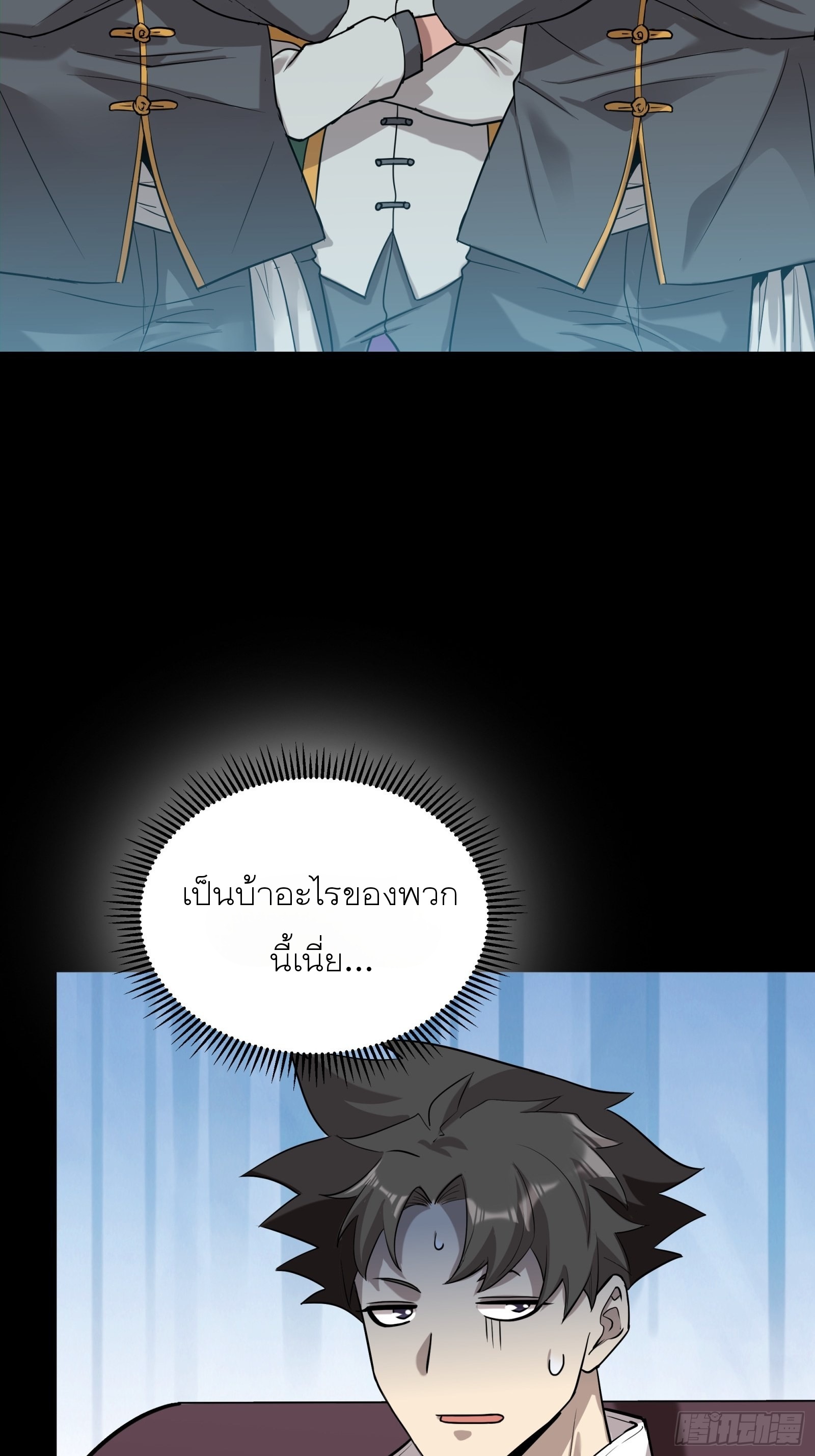 Legend of Star Genera ชนจีน ตอนที่ 71 หน้า 4