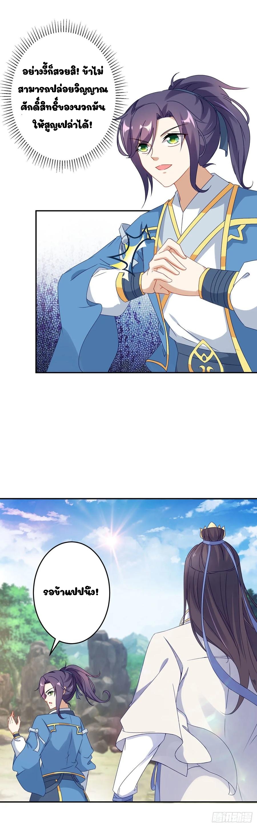 จักรพรรดิวิญญาณศักดิ์สิทธิ์ (ทันจีน) ตอนที่ 35 หน้า 15