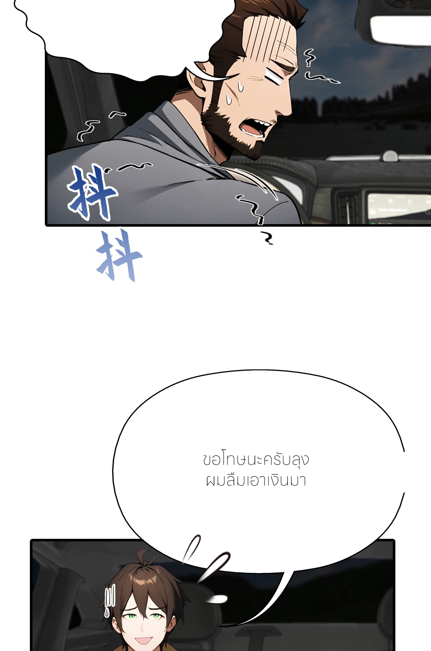 จอมยุทธ์ปราบผี  แค่ลงเขาโลกก็สั่น ตอนที่ 4 หน้า 25