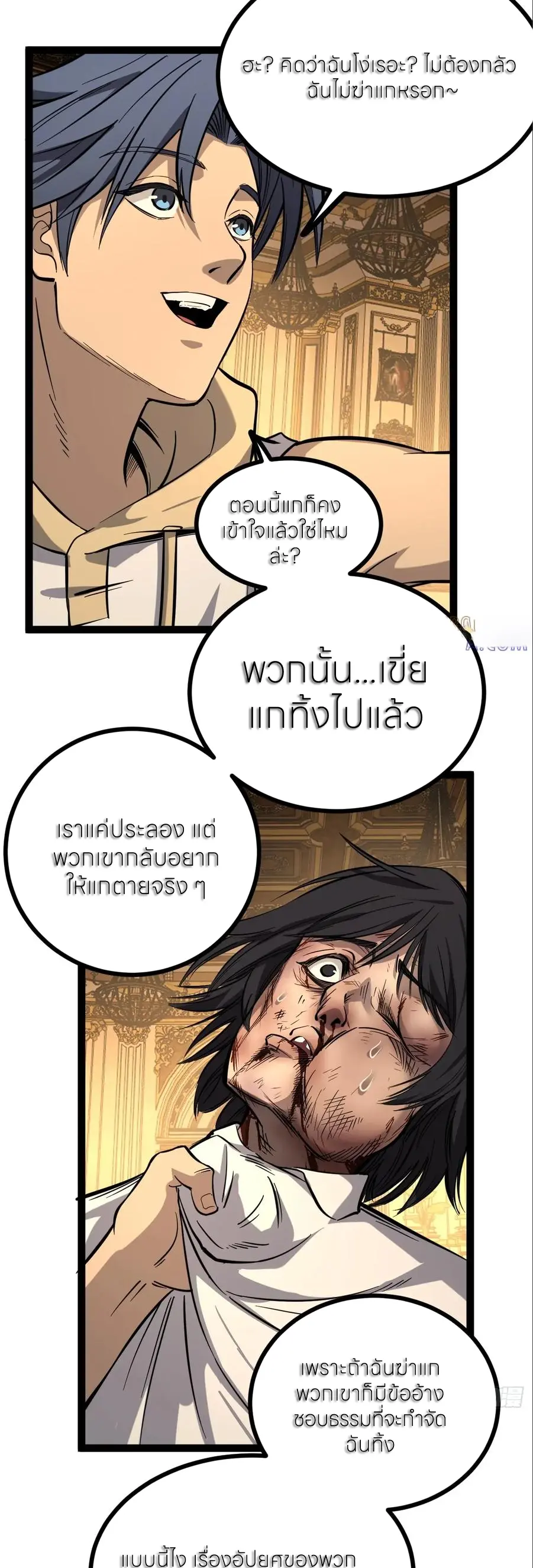 ผู้พิทักษ์ประตูจักรวาล ตอนที่ 75 หน้า 5
