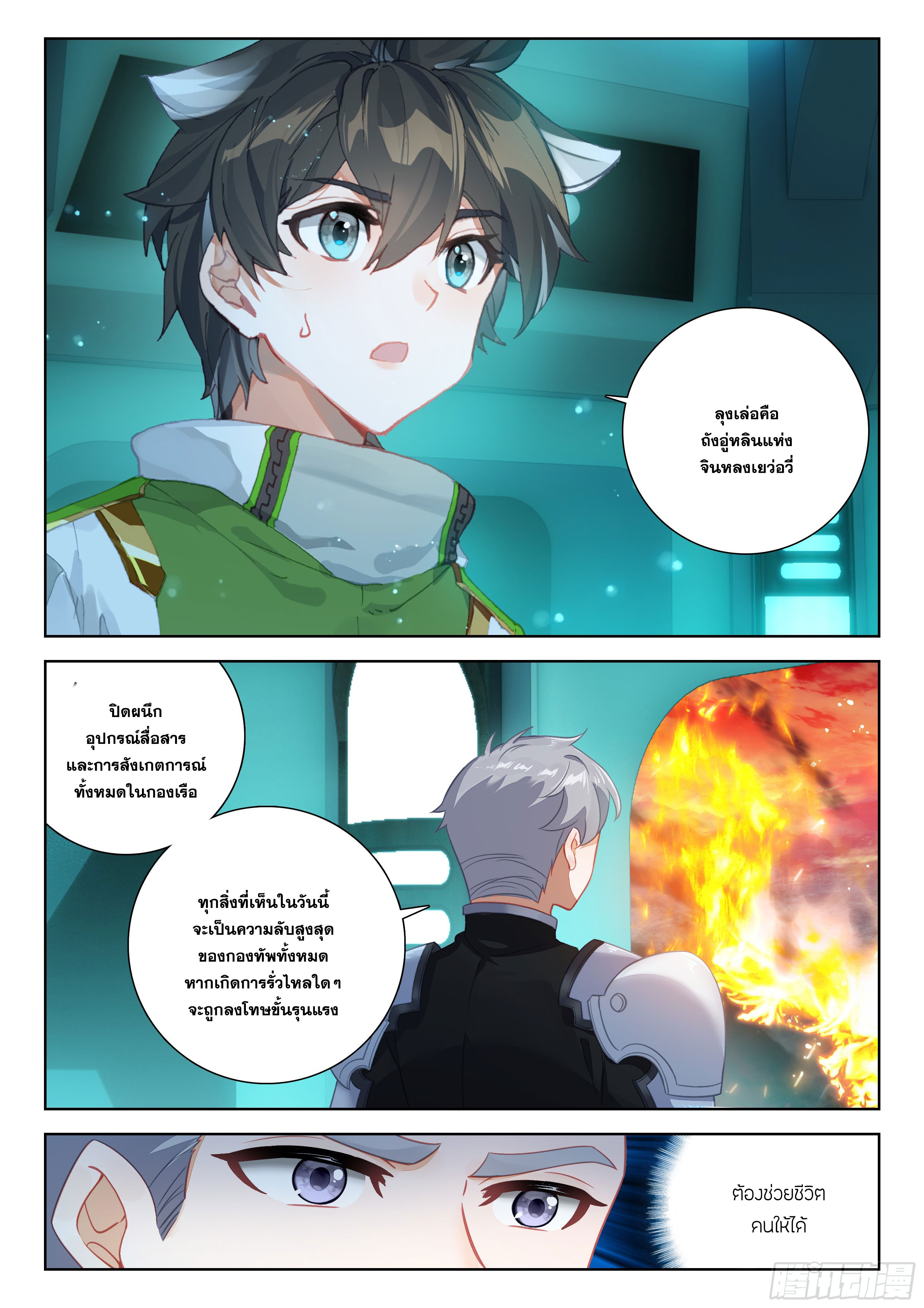 Soul Land IV – The Ultimate Combat มหาศึกการต่อสู้ ตอนที่ 286 หน้า 6